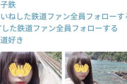 【悲報】X民「撮り鉄やってる女です！」撮り鉄「ｼｭﾎﾟﾎﾟﾎﾟﾎﾟﾎﾟ」→地獄絵図へｗｗｗｗｗ