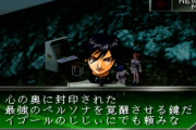 女神異聞録ペルソナとかいう50万本も売り上げたのになんか無かったことにされてるゲーム