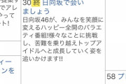 【日向坂46】宮崎放送さん『ひなあい』放送終了へ・・・