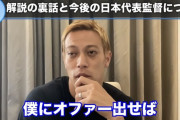 【朗報】本田圭佑「次の監督問題は僕にオファーもらえれば解決ですよ」