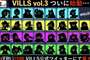 【VILLS】出演アーティストのシルエットが発表