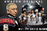 【速報】ドキュメンタルシーズン8の参加者、遂に発表
