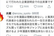 集英社人事の「少年の心」問題発言のツイート、集英社の令和初企業説明会は今日からで嘘がバレる