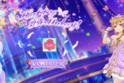 ﾉﾚcｲ´=ω=) 近江彼方ちゃんのお誕生日なんだぜ【ラブライブ！虹ヶ咲】