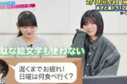 【あざと連ドラ第６弾】櫻坂46 藤吉夏鈴さん&山﨑天さんがあざと連ドラ第12話を先行鑑賞!!