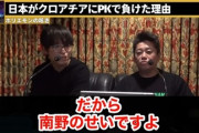 【正論】ホリエモン「PK戦負けたのは南野のせいですよ。メンタルで負けてんだよ」
