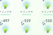 【ポケモンGO】「ナゾノクサデイはXXLの出現率UP！」←これどうだった…？