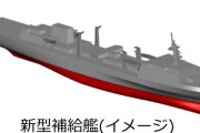海自の「巨大艦」いよいよ建造…艦隊を支える新型補給艦…2028年度に就役予定！