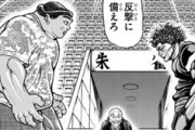【バキ道】102話感想　勇次郎に物言いをつけて宿禰が仕掛けた結果…