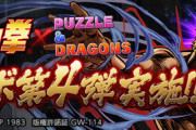 【パズドラ】北斗の拳で言うと修羅の国に足を踏み入れた感じです←この表現