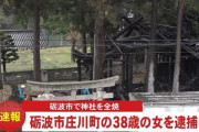 【悲報】女さん、裸で神社に放火し逮捕ｗｗｗｗｗｗｗｗｗｗ