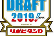【実況、雑談】ドラフト会議2019