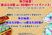 【悲報】パズドラ、何故か配布石にギャンブル性を持たせて炎上