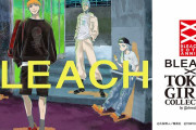 「BLEACH」×「TGC」久保帯人先生の描き下ろし登場！一護、日番谷、グリムジョー、ウルキオラの着用アイテムが商品化