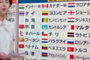 【画像】 報ステ、なぜか台湾の国旗だけ消していてネット騒然