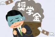 奨学金返済、延滞経験がある人は28％、自己破産を検討している人も10％　借りた金は返そうぜ