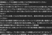 【悲報】VTuberオタ、男とコラボする推しに長文で発狂ｗｗｗｗｗ