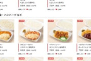 【悲報】ほっともっと、なんか俺らが知ってる金額じゃなくなる