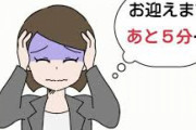 「残業で保育園のお迎えに行けない…」仕事を辞めたい女性に共感が相次ぐ