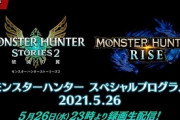 モンハンアプデ、26日23時から発表
