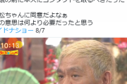 「水ダウに抗議」当事者の芸人インたけが「ワイドナショー」に感謝「松本さん！言及して頂きありがとうございました！」