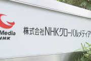 【公共放送】NHK子会社のチーフプロデューサーの男を逮捕　渋谷駅近くで駅員の顔を数発殴ったか　警視庁