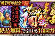 【ロマサガRS】無料10連で3枚抜きコンプ