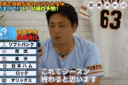 笠原将生のパリーグ順位予想がすごいと話題に