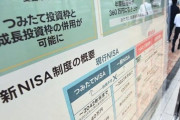 【緊急】新NISA、規制か。財務大臣｢海外への資本逃避が見られる。円安の元凶と見てる｣