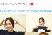 【SKE48】世界チャンピオン松井珠理奈さん、YouTube再生数で苦戦するも超ビッグな仕事をしてしまう