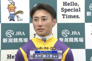 吉村誠之助騎手のインタビュー