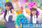 【日向坂46】富田鈴花、揺れすぎ‥