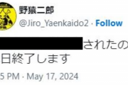 【悲報】ラーメン二郎のクソ客、理解不能な迷惑行為で店舗を営業終了に追い込む→しかもなぜかTwitterのリプ欄が地獄になってしまう　二郎の客層ヤバすぎないか