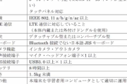 【悲報】文科省「これからの学校は一人一台PCの時代や。CPUセレロン、メモリ4GBをばら撒いたる！」