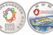 万博記念貨幣第2弾を発表　表面には虹色に輝く「ミャクミャク」