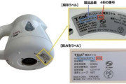 ティファールの電気ケトルで発火のおそれ　418万台が無償交換対象