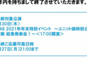 【Sky-Boat】SKE48劇場公演のファストパス、年内を持ちまして終了…。