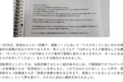 イオン「従業員の笑顔見えないのでマスク禁止します」←コロナ経て時代は繰り返す。スシロー「禁止」