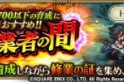 【話題】修業者の間ってこれ何のためにあるの？