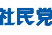社民党副党首・大椿ゆうこ氏「colaboが不正会計をしていると考えていないので追求の必要はない」