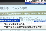 吉野家HD、ラーメン事業を本格化　売上目標400億円・店舗数500店へ