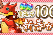 【パズドラ】7連ガチャドラ+フェス限13体を8000円で販売ｷﾀ━(ﾟ∀ﾟ)━!!みんな買う？