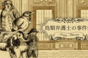 【朗報】19世紀フランスを舞台にした法廷バトルが楽しめる『鳥類弁護士の事件簿』が年内に発売決定！！『はーとふる彼氏』クリエイター・玻都もあ氏のスペシャルイラストも公開