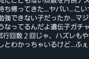 【悲報】女さん「娘が勉強できない…『遺伝子ガチャ』どうなってんの？」