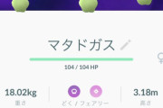 【ポケモンGO】ガラルマタドガスはソロ討伐可能？使用ポケモンは？【レイド】