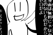 【悲報】「違法漫画サイト」を使うヤツの言い分、地味に論破が難しいｗｗｗｗ