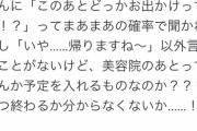 美容室あるある「このあとお出かけですか？」、委員長に共感