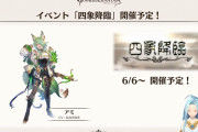 【グラブル】6月6日開催の四象で風四聖『アミ』が実装！チチリ、アミときて名前の法則もほぼ確定？残り2人も予想できそうな感じ