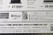 名古屋市「役所で使っていたパソコン入替えたので、使っていたPCを市民にお譲りします。」←