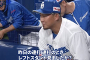 【悲報】中田翔「昨日のレフトスタンド見た？！シュンとなってやがんのwww」